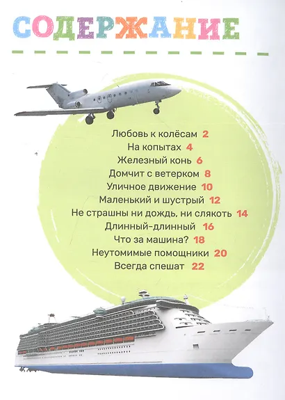 Транспорт - фото 2