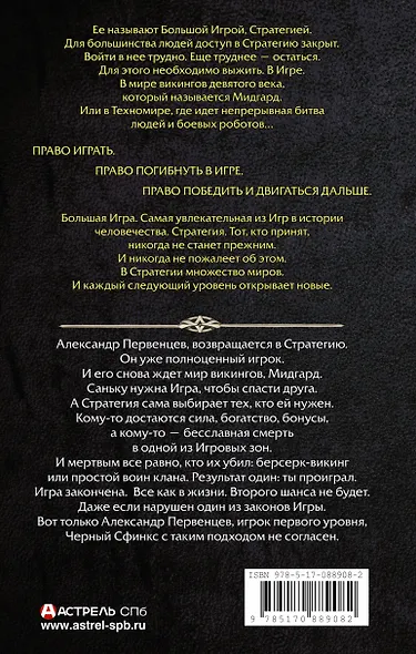 Волки Одина - фото 2