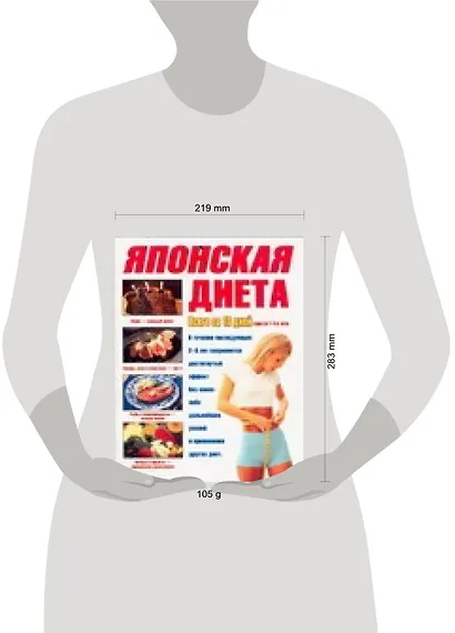 Японская диета (м) (бол). Свириденко Е. (Аст) - фото 2