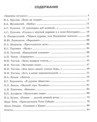 Тесты по литературе. 5 класс. К учебнику В.Я. Коровиной и др. "Литература. 5 класс" - фото 2