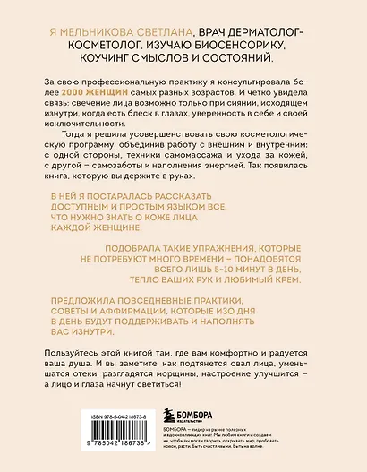 Свечение лица. Практики самомассажа для внутреннего и внешнего преображения - фото 2