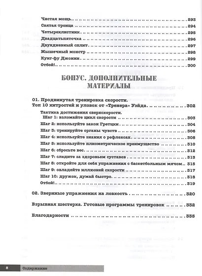 Тренировочная зона 3. Взрывная калистеника - фото 5