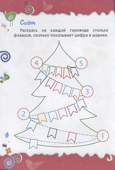 Счет. Речь. 70 наклеек. Детям от 4 лет - фото 2