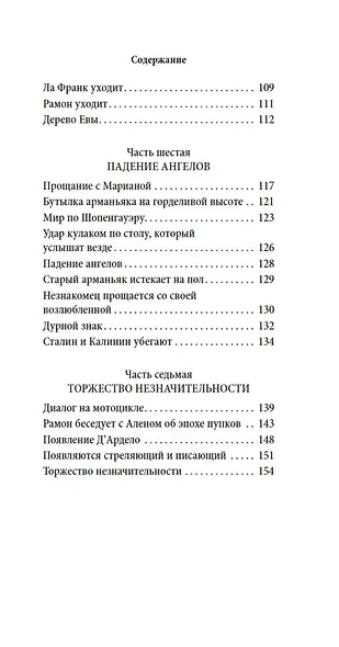 Торжество незначительности - фото 13