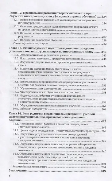 Гуманизация обучения в школе. Учебное пособие для вузов - фото 5