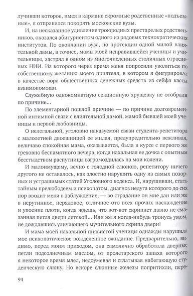 Приговоренный дар - фото 6