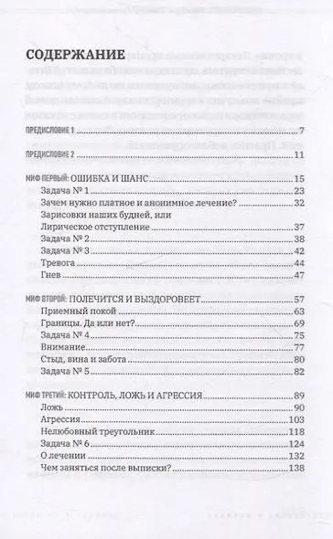 Наркология: помощь или утопия? Зачем кошке пирожное? - фото 3