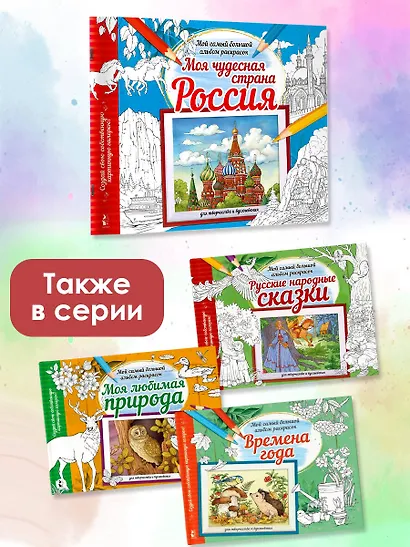 Моя чудесная страна Россия - фото 6