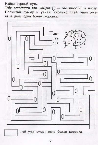 Обучающие лабиринты: сложение и вычитание: 8-9 лет - фото 3