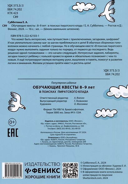 Обучающие квесты: 8-9 лет: в поисках пиратского клада - фото 2