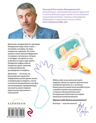 Дневничок. Наши заметки о нашем ребенке (новое оформление) - фото 2