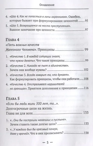 Основы мышления руководителя: Системный подход к управлению делами в жизни и в бизнесе - фото 4