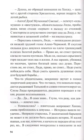 Тайна института - фото 3