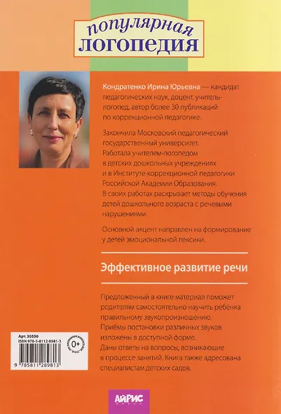 Произносим звуки правильно. Логопедические игры - фото 2