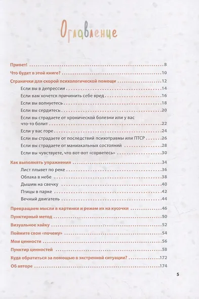Жить, а не тревожиться. Дневник для чувств, мыслей и поставленных целей - фото 5