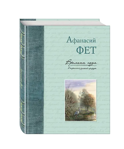 Времена года в картинах русской природы - фото 3