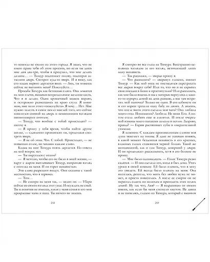 Никому о нас не говори - фото 7