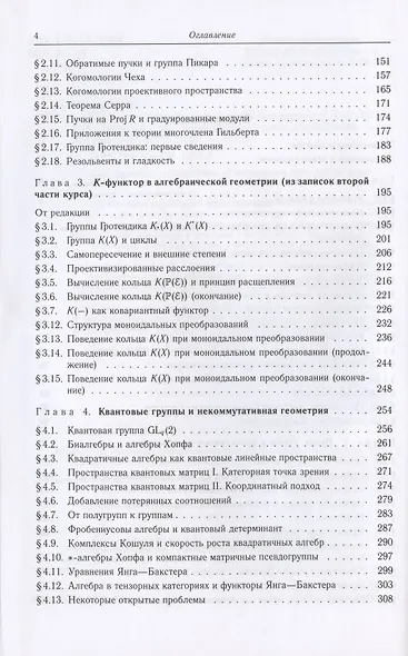 Введение в теорию схем и квантовые группы - фото 3