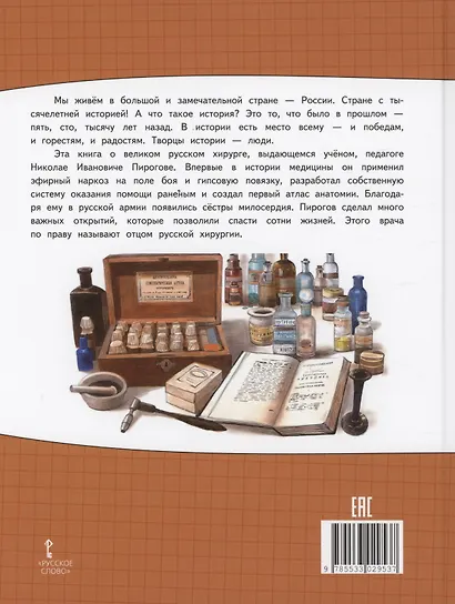 Николай Пирогов - фото 2