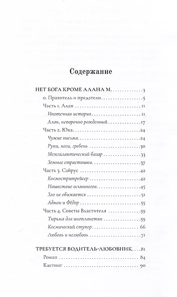 Нет бога кроме Алана М. Требуется водитель-любовник. Нервно курящая Изида - фото 4