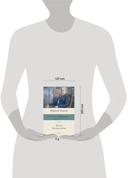 Матерь. Пустыня любви - фото 14