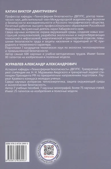 Методы и средства пожаротушения на химических, нефтехимических и нефтеперерабатывающих производствах. Учебное пособие - фото 2