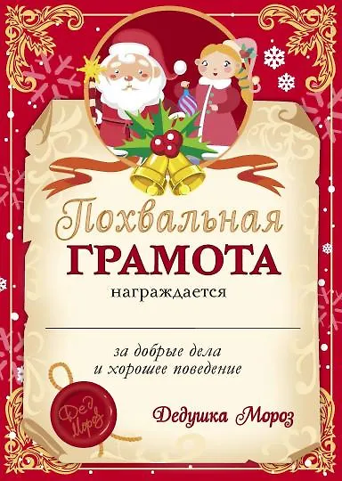 Письмо от Деда Мороза. Выпуск 1 - фото 3