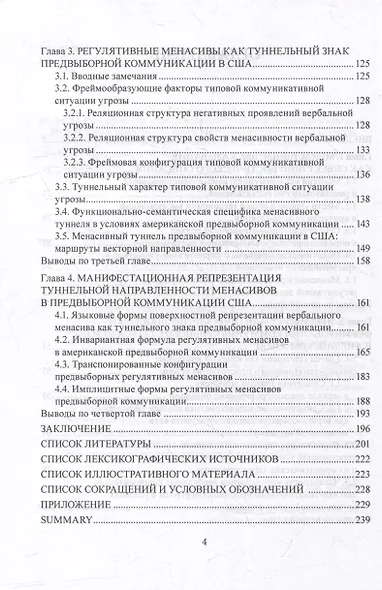 Регулятивные менасивы в политической коммуникации США: монография - фото 3