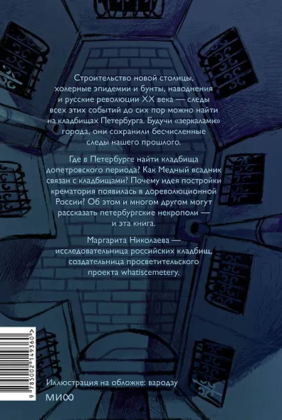 Некрополи Петербурга. Адамовы головы, холерные кладбища и Гром-камень - фото 2