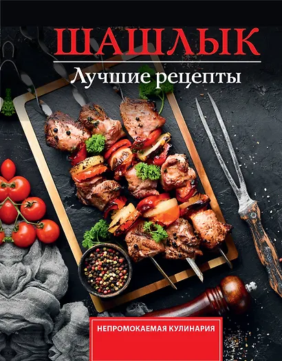 Шашлык. Лучшие рецепты маринада - фото 1