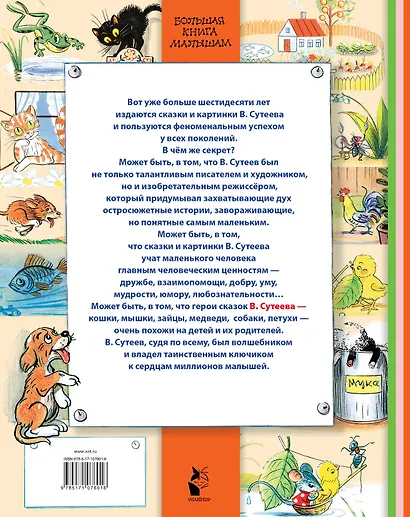 Сказки - фото 2