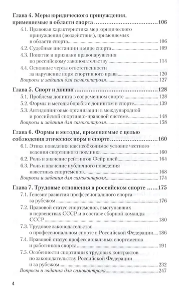 Правовое регулирование физической культуры и спорта: учебник для бакалавриата и магистратуры - фото 3