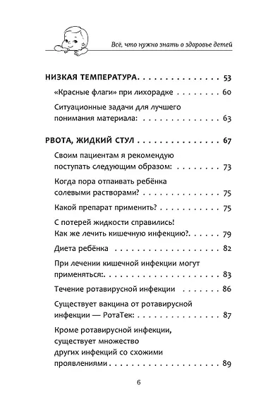 Все, что нужно знать о здоровье детей. Неотложная помощь, советы педиатра - фото 5