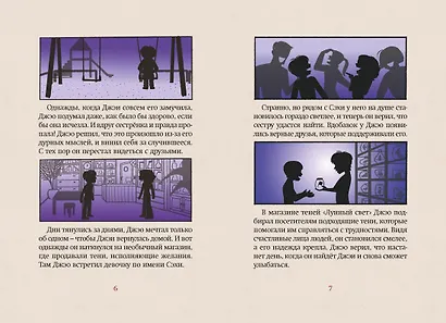 Магазин теней «Лунный свет». Книга 5. Месть Тёмного Волка - фото 6
