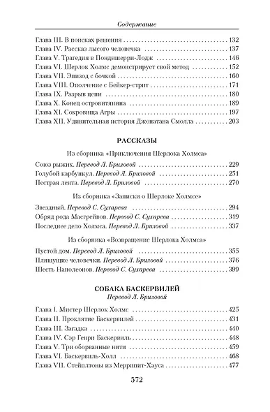 Малое собрание сочинений - фото 4