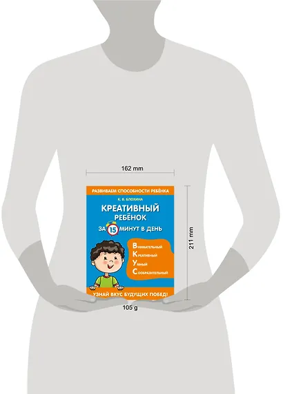 Креативный ребенок за 15 минут в день - фото 4