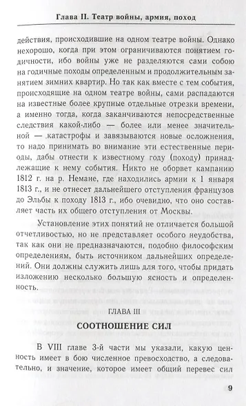 О войне (5-6) - фото 6