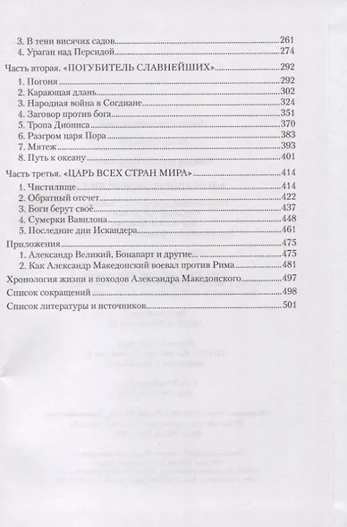 Александр Македонский - фото 3