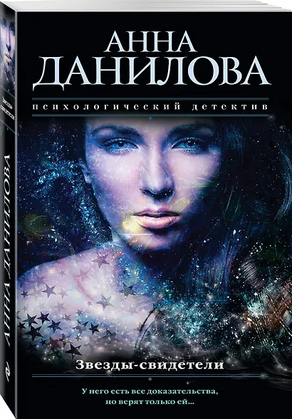 Звезды-свидетели - фото 3