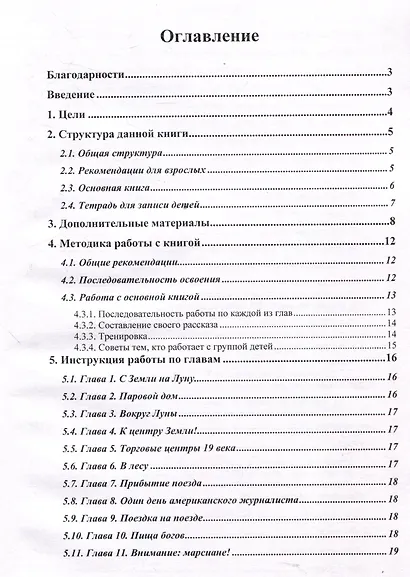 Путешествия Алисы и Алика в будущее. Практикум по развитию творческого мышления. Книга для родителей - фото 3