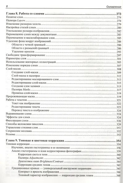 Adobe Photoshop CC для всех - фото 10