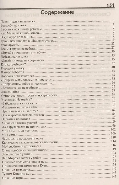 Открытые мероприятия для детей средней группы детского сада. Образовательная область "Социально-коммуникативное развитие" - фото 2