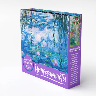 Импрессионисты. Кувшинки. Настольный календарь в футляре - фото 8