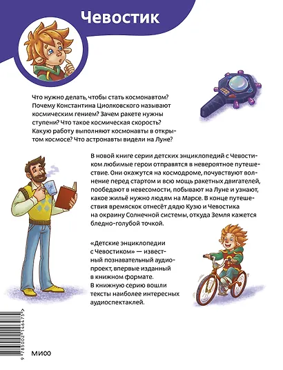 Полёты в космос. Детская энциклопедия (Чевостик) (Paperback) - фото 2