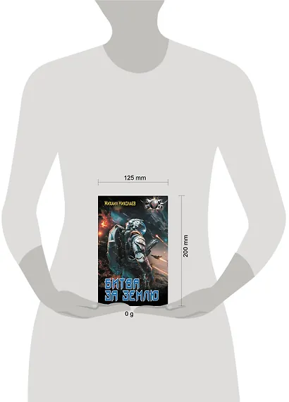 Битва за Землю - фото 5