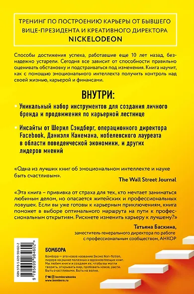 Свой путь. Как эмоциональный интеллект сделает из тебя бренд - фото 2