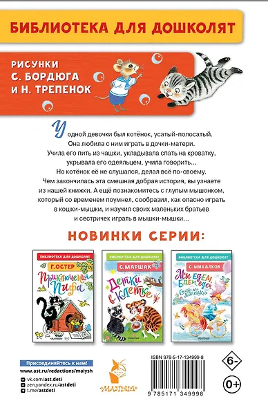 Усатый-полосатый. Сказочные истории - фото 2