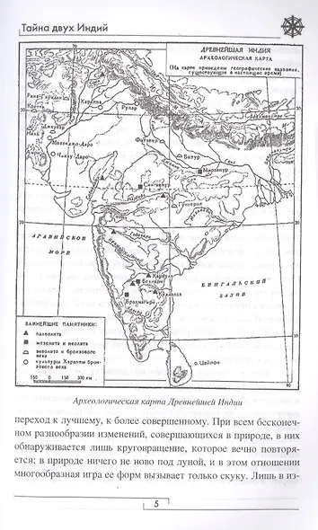 Тайна двух Индий. От цивилизаций Индостана до Южной Америки - фото 4