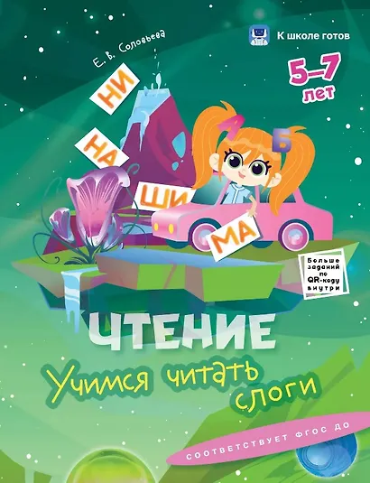 Комплект из 5-и пособий. К школе готов. 5-7 лет - фото 3