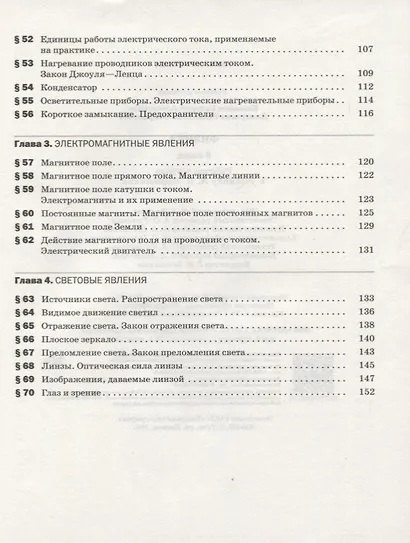 Физика. 8 класс. Рабочая тетрадь (к учебнику А.В. Перышкина "Физика. 8 класс"). Тестовые задания ЕГЭ - фото 4